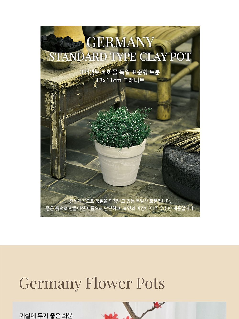 3개셋트 베하몰 독일 표준형 토분 13x11cm 그래니트/화분/꽃화분/식물화분/플라워화분/꽃집화분/분배화분/