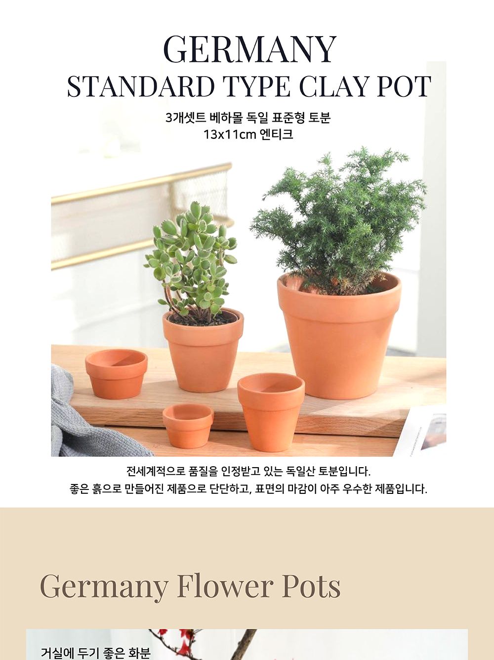 3개셋트 베하몰 독일 표준형 토분 13x11cm 엔티크/화분/꽃화분/식물화분/플라워화분/꽃집화분/분배화분/인