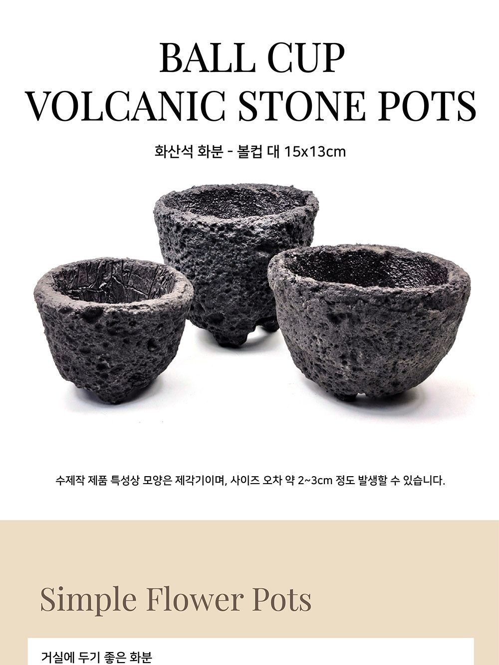 화산석 화분 볼컵 대 15x13cm/돌화분/화산석화분/석화분/장식용화분/인테리어화분/꽃화분/식물화분/나무화