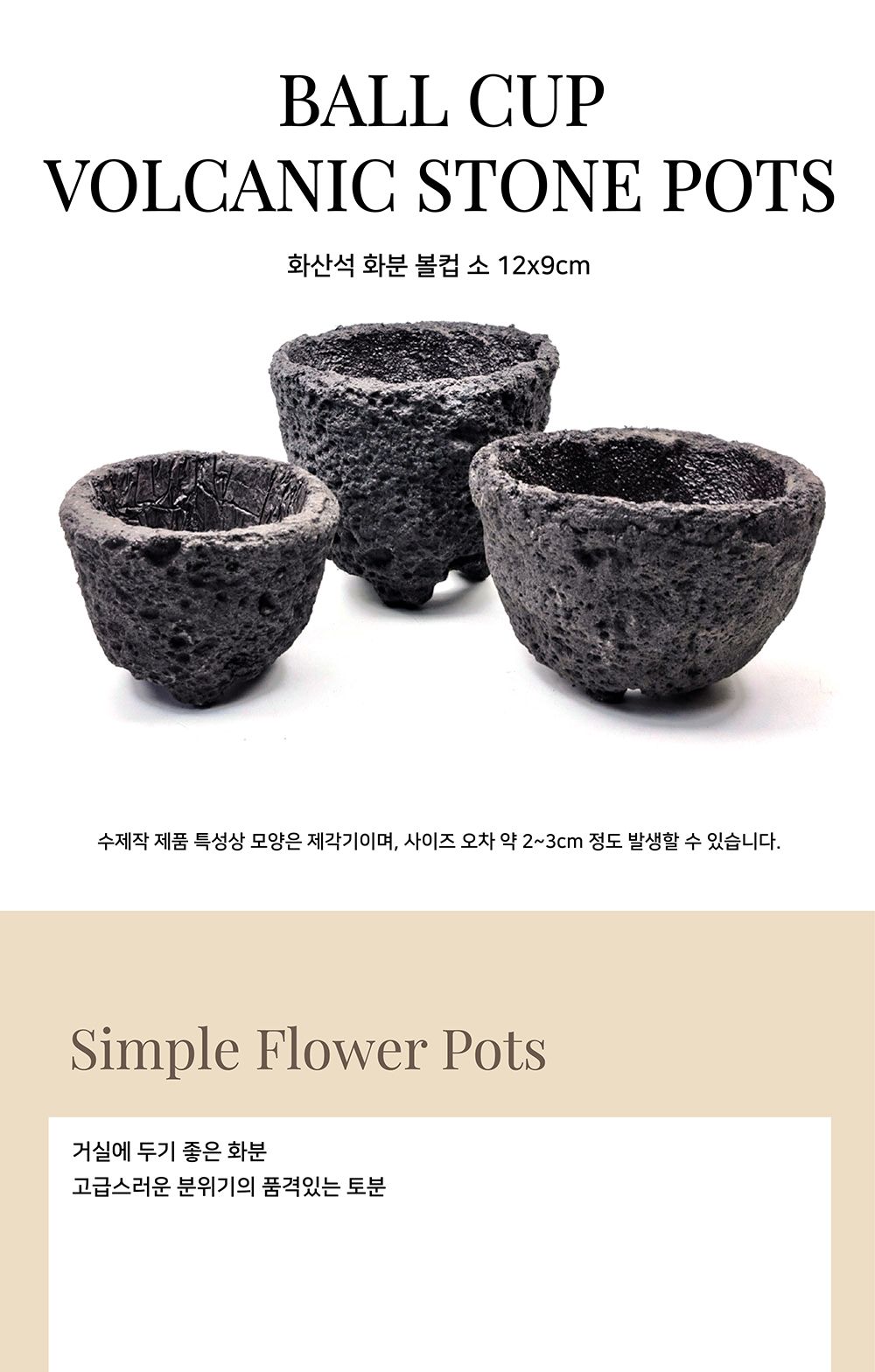 화산석 화분 볼컵 소 12x9cm/꽃용기/식물용기/나무용기/화분/장식용화분/인테리어화분/미니화분/소형화분/