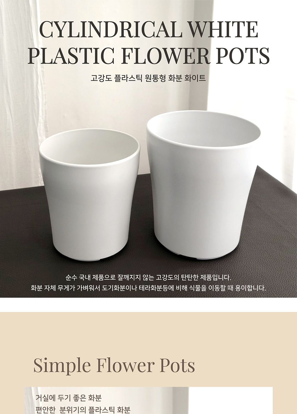고강도 플라스틱 원통형 화분 28x30cm 화이트/화분/가벼운화분/플라스틱화분/꽃화분/식물화분/플라워화분/