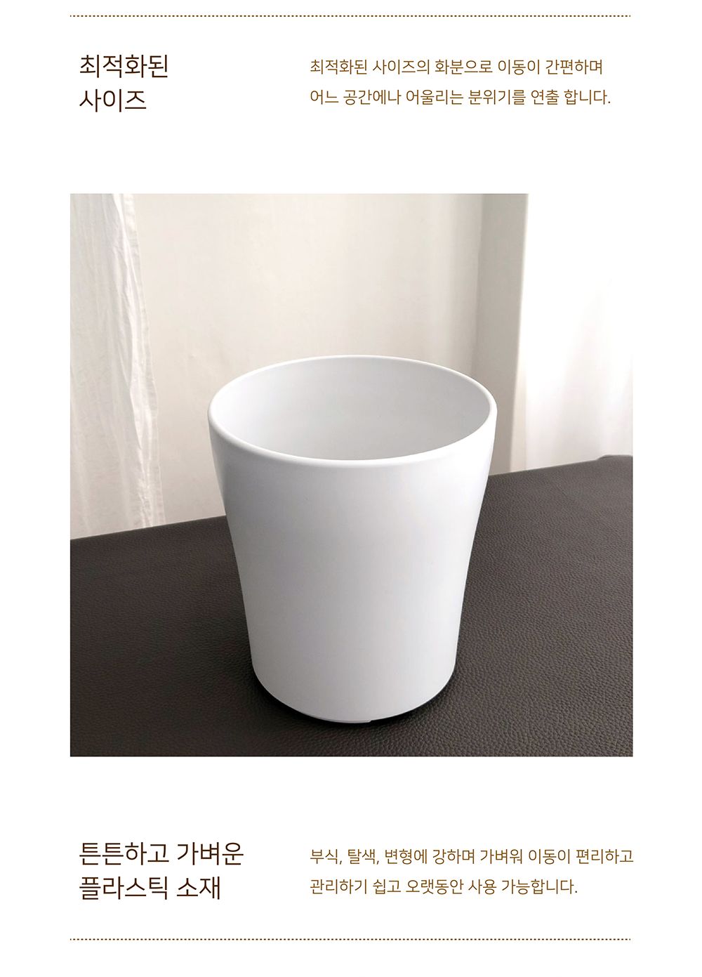고강도 플라스틱 원통형 화분 24x26cm 화이트/화분/가벼운화분/플라스틱화분/꽃화분/식물화분/플라워화분/