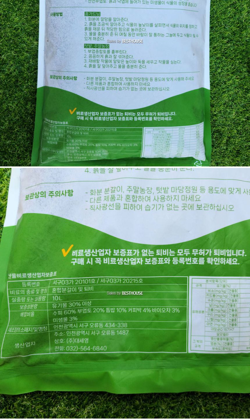 올인원 10L 퇴비 혼합 분갈이 흙/분갈이/분갈이흙/화분흙/원예/원예흙/배양토/거름/화분거름/분갈이거름/배