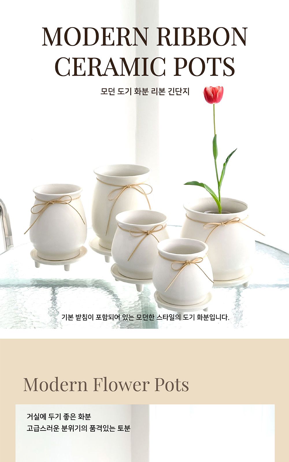 모던 도기 화분 리본 긴단지 13x18cm/화분/흰색화분/깔끔한화분/모종화분/인테리어화분/디자인화분/꽃화분/