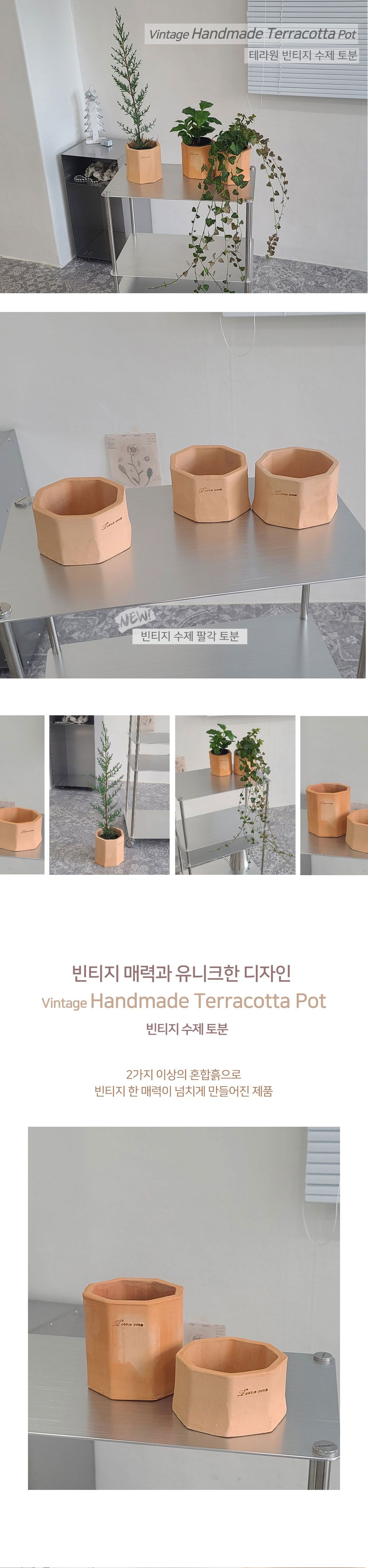 테라원 빈티지 수제 팔각 토분 11x7cm/화분/토분/미니단지토분/예쁜토분/예쁜화분/원예용품/정원용품/분갈