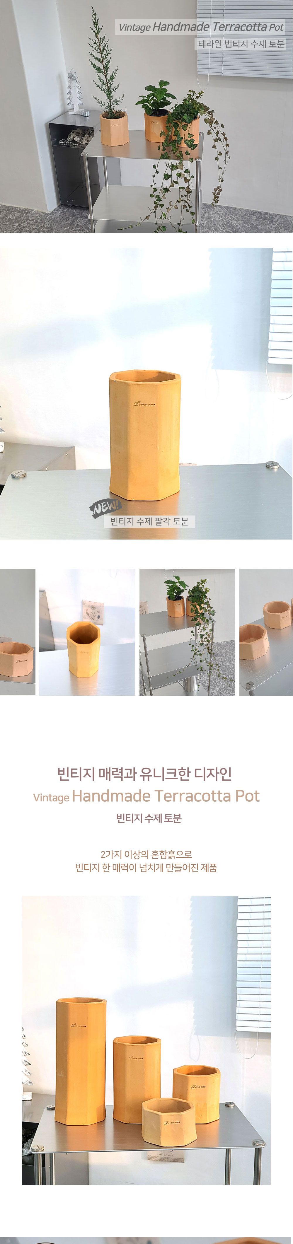 테라원 빈티지 수제 팔각 토분 11x19cm/화분/토분/미니단지토분/예쁜토분/예쁜화분/원예용품/정원용품/분갈