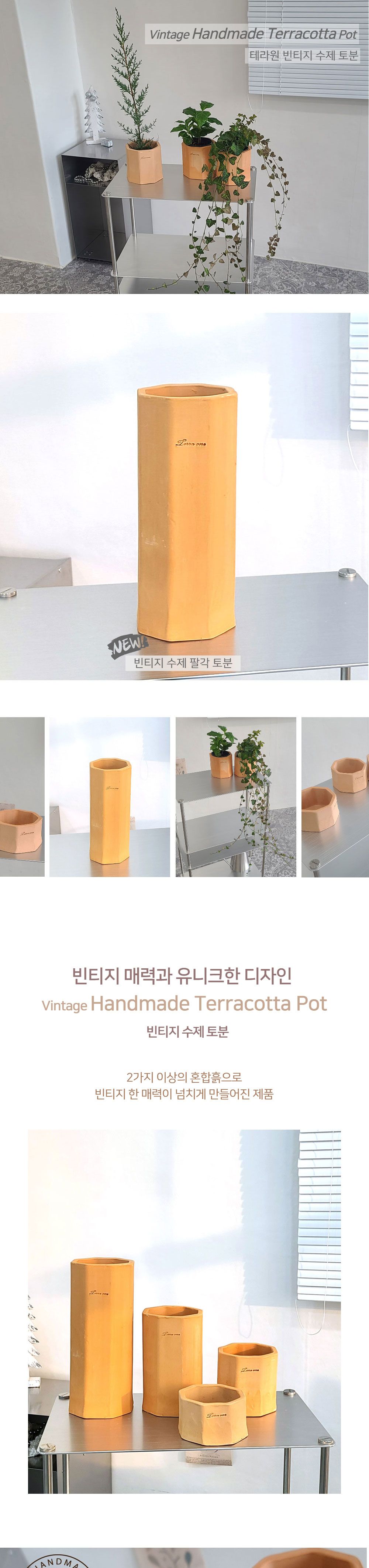 테라원 빈티지 수제 팔각 토분 11x29cm/화분/토분/미니단지토분/예쁜토분/예쁜화분/원예용품/정원용품/분갈