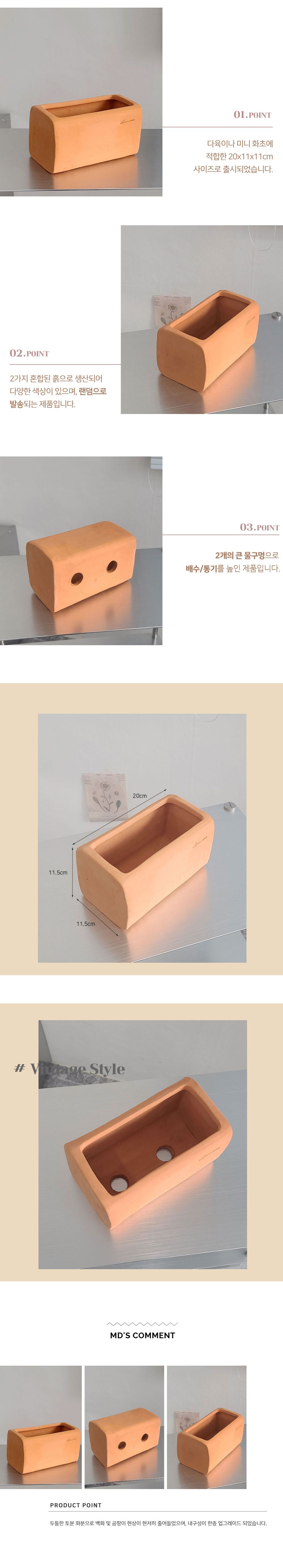 테라원 수제 라운드 사각 토분 20x11x11cm/미니화분/꽃화분/베란다화분/화분/미니화분/인테리어토분/분갈이