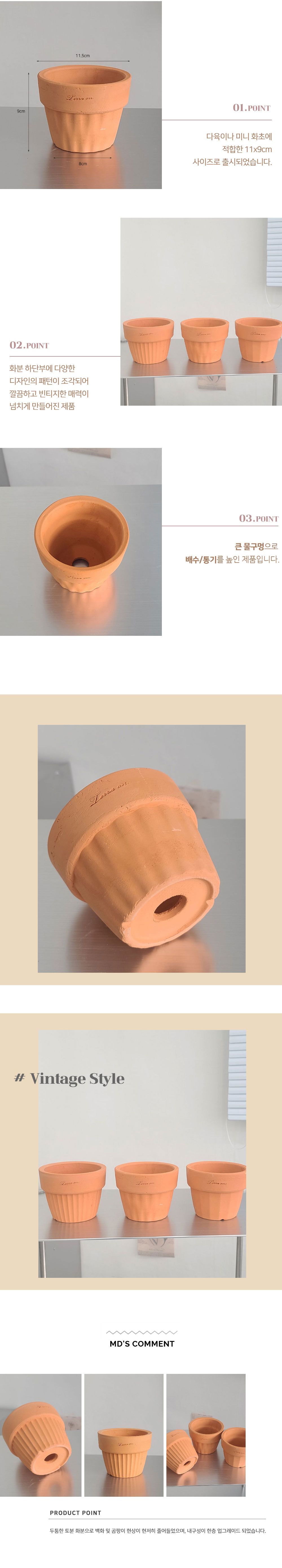 테라원 미니 토분 로워패턴 11x9cm B타입/미니화분/꽃화분/베란다화분/화분/미니화분/인테리어토분/분갈이