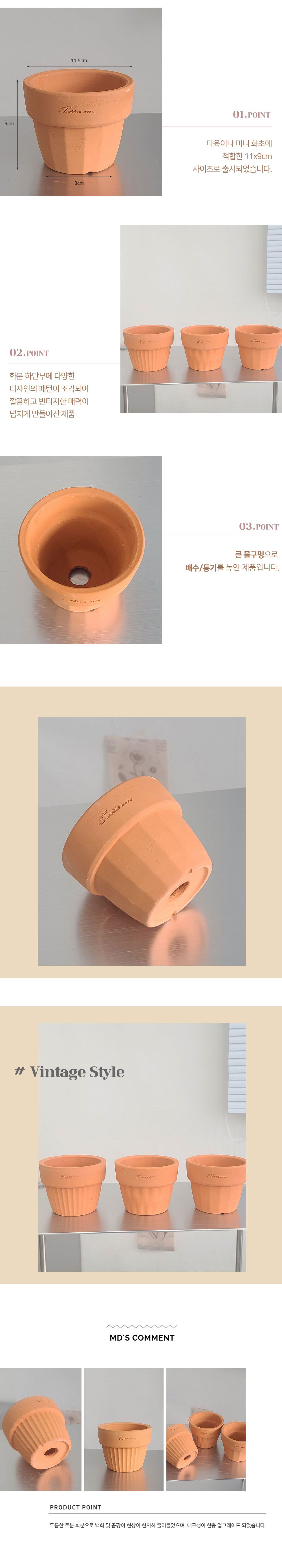 테라원 미니 토분 로워패턴 11x9cm C타입/미니화분/꽃화분/베란다화분/화분/미니화분/인테리어토분/분갈이