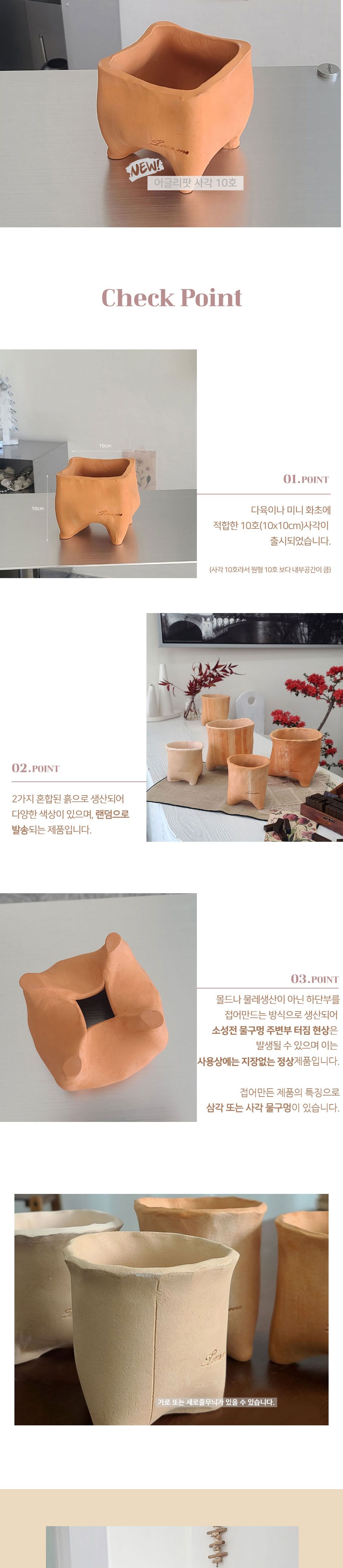 테라원 수제 토분 빈티지 어글리팟 10호 10x10cm 사각/미니화분/꽃화분/베란다화분/화분/미니화분/인테리어