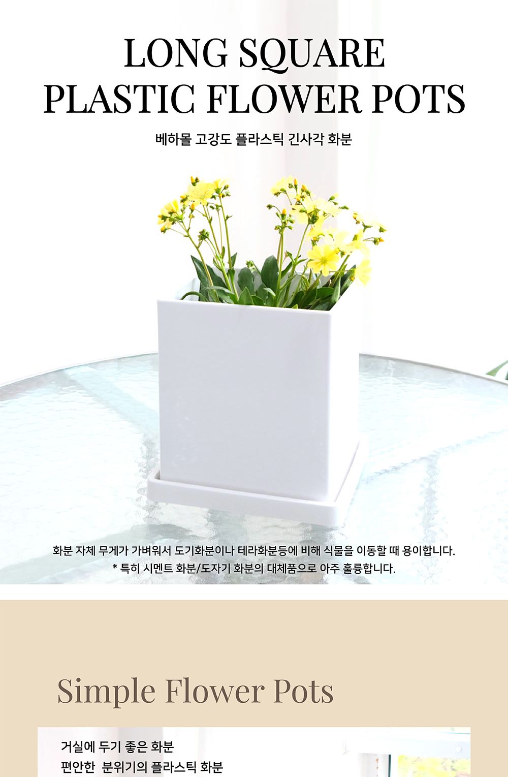베하몰 고강도 플라스틱 긴사각 화분 17x17x20cm/화분/가벼운화분/플라스틱화분/꽃화분/식물화분/플라워화