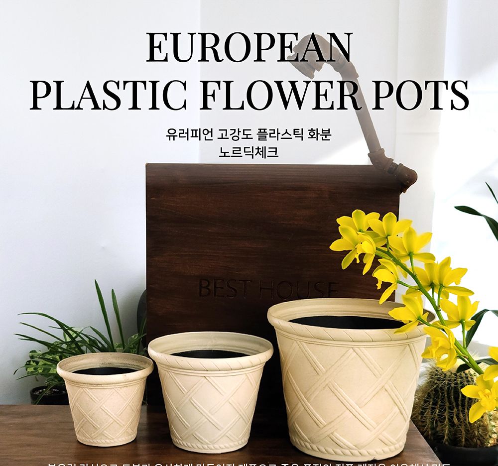 유러피언 고강도 플라스틱 화분 노르딕체크 D17/화분/가벼운화분/플라스틱화분/꽃화분/식물화분/플라워화분
