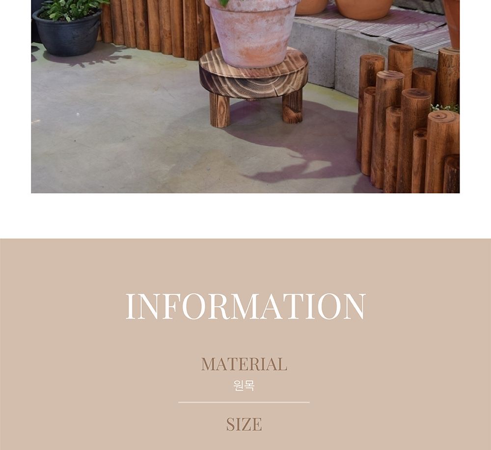 원목 화분 받침대 우드스텐드 소 22x15cm 원형/화분받침대/원목화분받침대/인테리어화분받침대/우드스탠드/