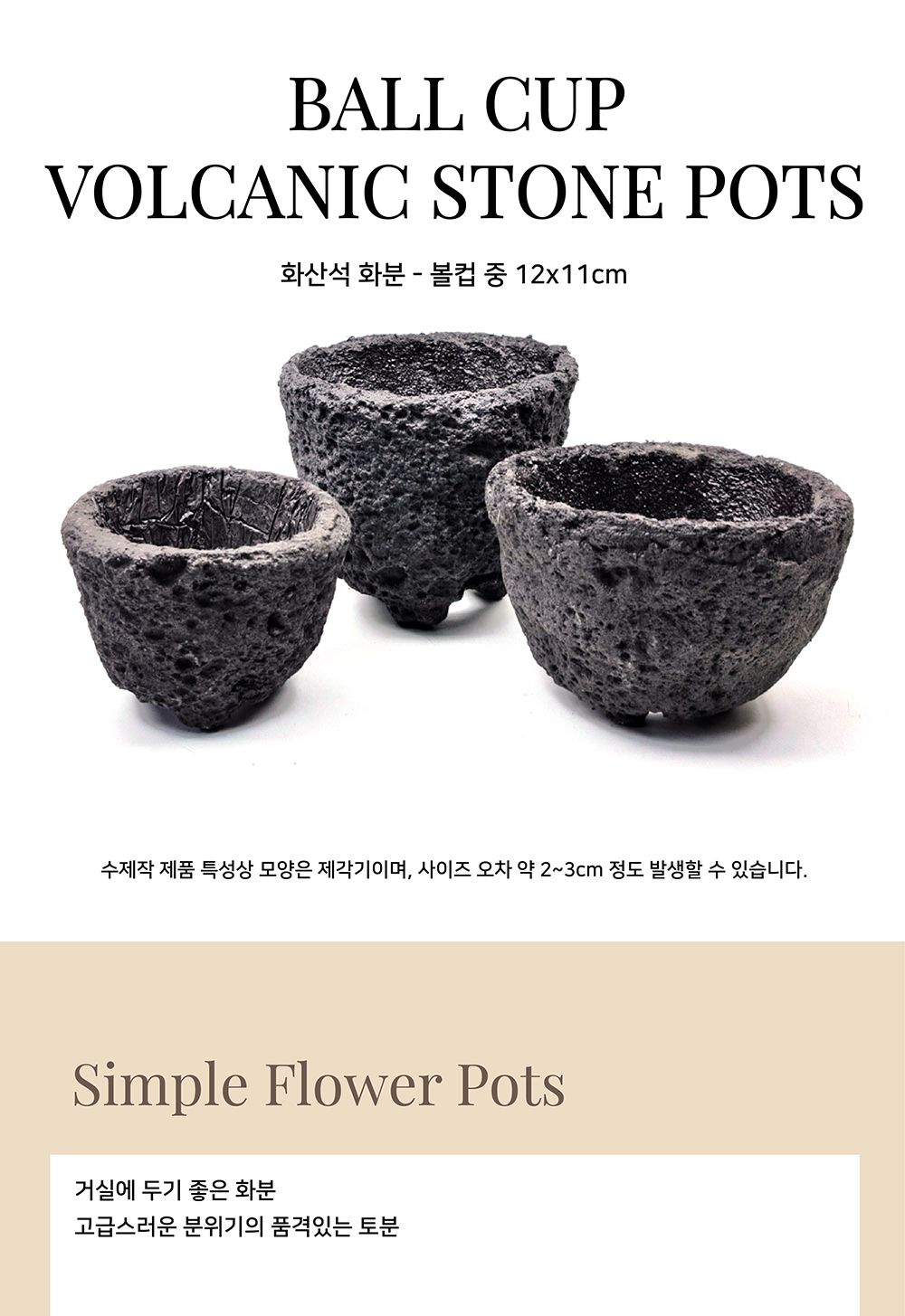 화산석 화분 - 볼컵 중 12x11cm/화산석화분/장식화분/디자인화분/실내화분/식물화분/화분/인테리어화분/소