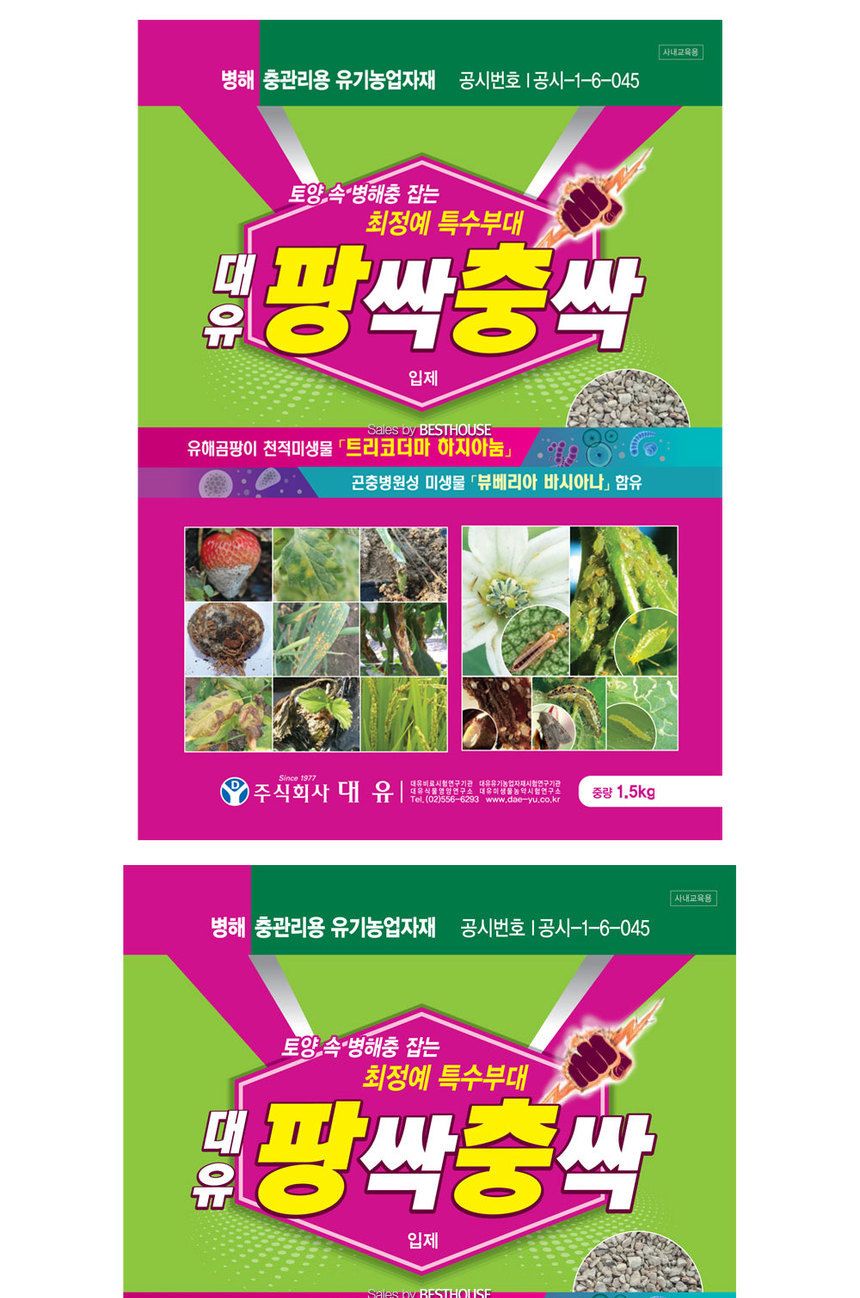 대유 팡싹충싹 입제 (과립) 1.5Kg/병해충관리제/병해충관리입제/병해충관리제과립/과립병해충관리제/병해충