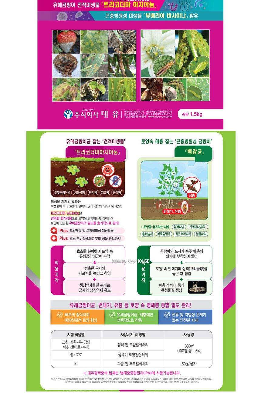 대유 팡싹충싹 입제 (과립) 1.5Kg/병해충관리제/병해충관리입제/병해충관리제과립/과립병해충관리제/병해충