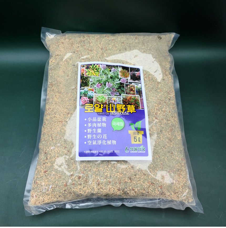 로얄 산야초 5L 미립-극세립 분갈이 흙/식물흙/꽃흙/나무흙/분갈이용흙/분갈이전용흙/조경흙/원예흙/분갈이