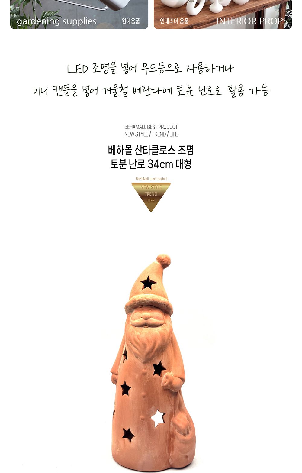 베하몰 산타클로스 조명 토분 난로 34cm 대형/산타클로스조명토분/산타클로스토분난로/토분/조명토분/토분