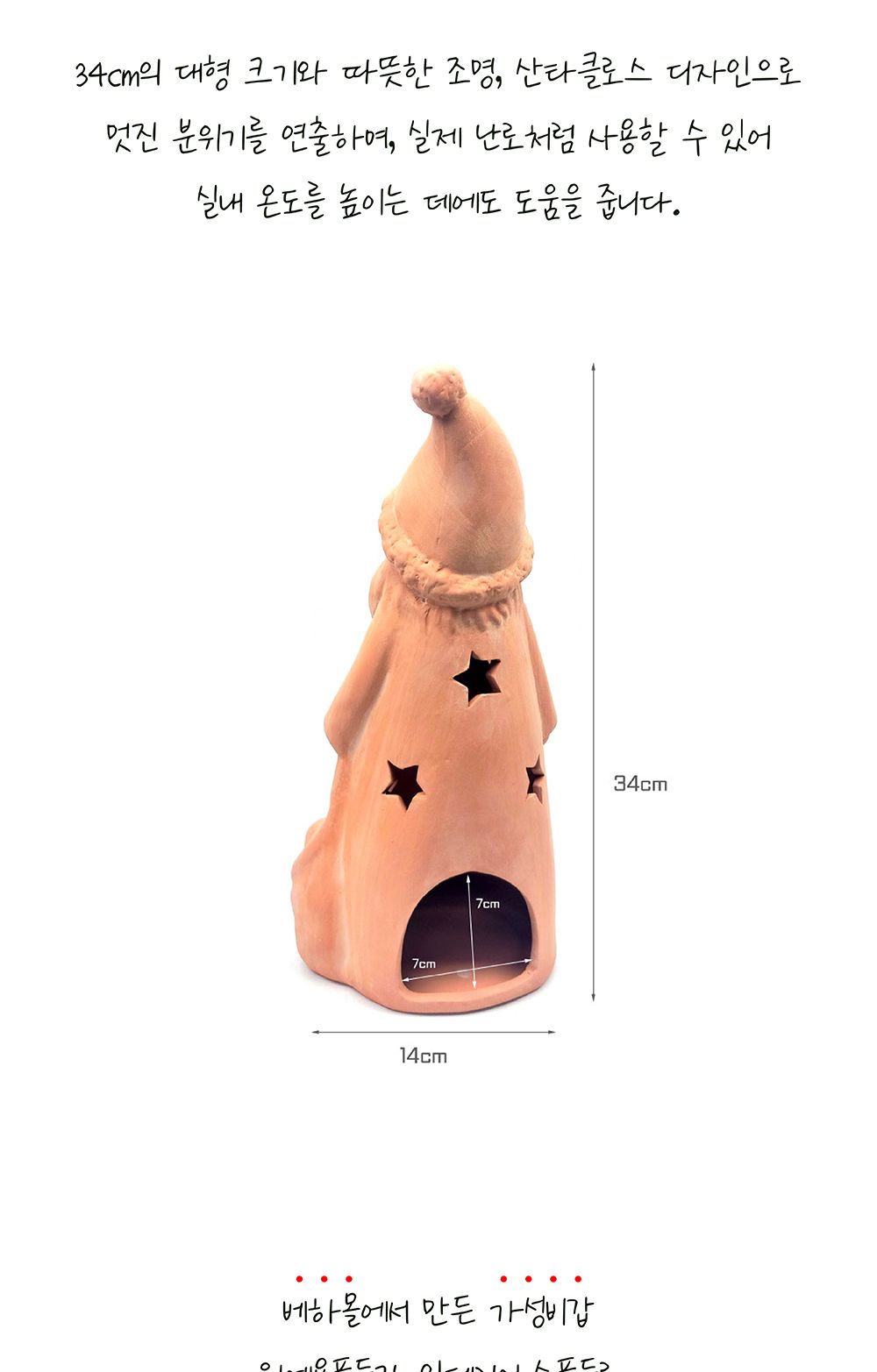 베하몰 산타클로스 조명 토분 난로 34cm 대형/산타클로스조명토분/산타클로스토분난로/토분/조명토분/토분