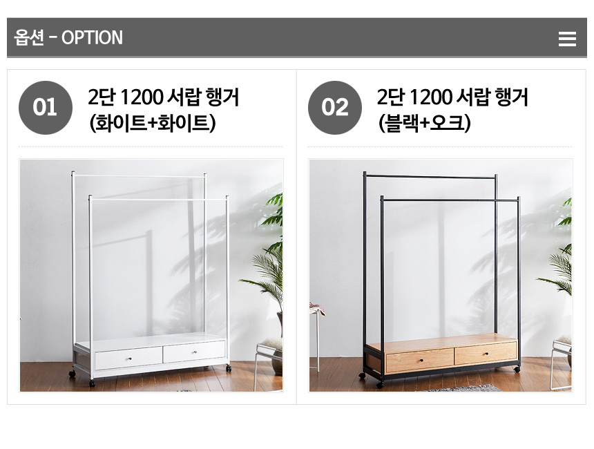루디 2단 1200 서랍행거 SI118 행거 가정용행거 옷가게행거 기본행거 심플행거 자취방행거 드레스룸행거 옷방행거 옷정리 옷진열 옷방정리