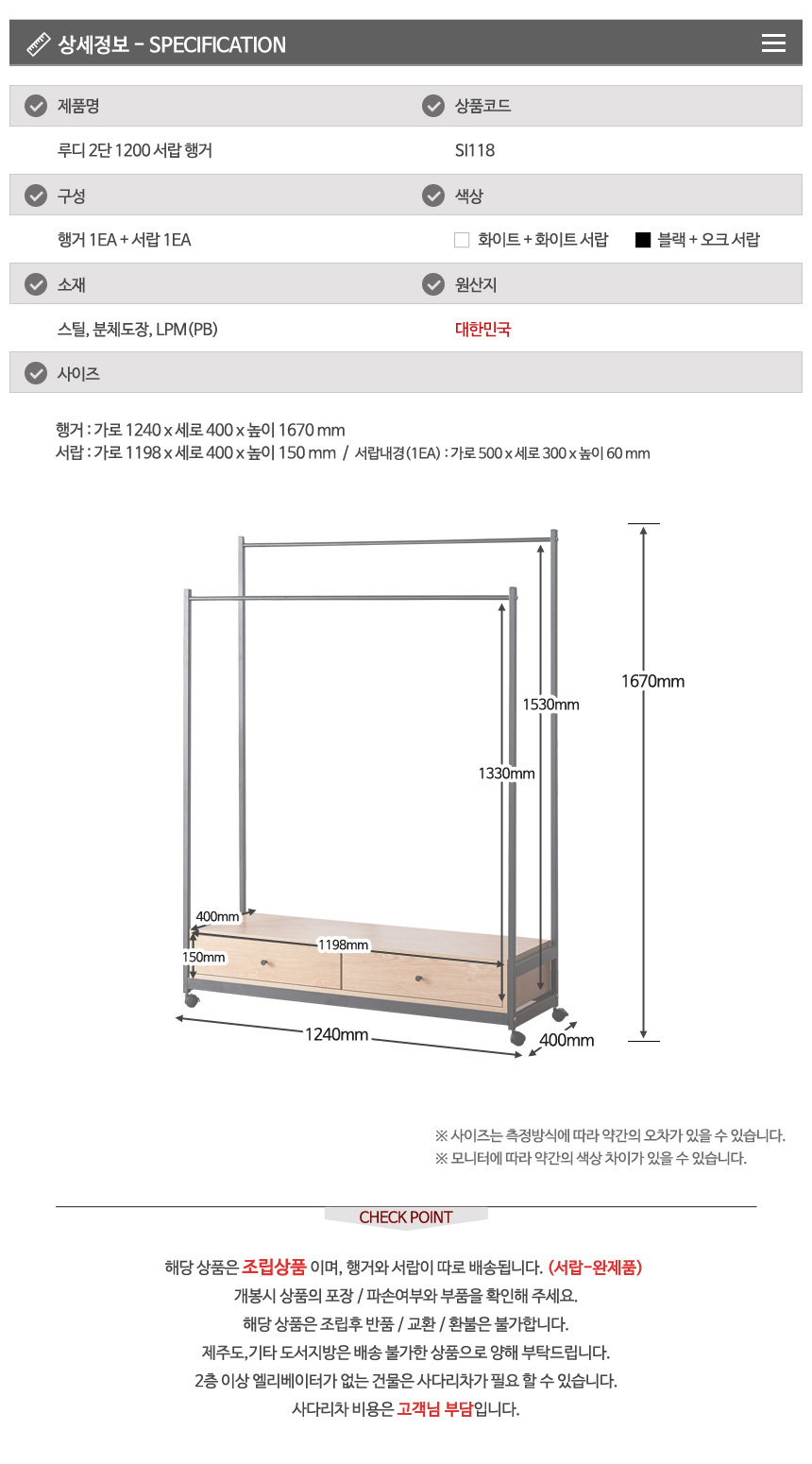 루디 2단 1200 서랍행거 SI118 행거 가정용행거 옷가게행거 기본행거 심플행거 자취방행거 드레스룸행거 옷방행거 옷정리 옷진열 옷방정리