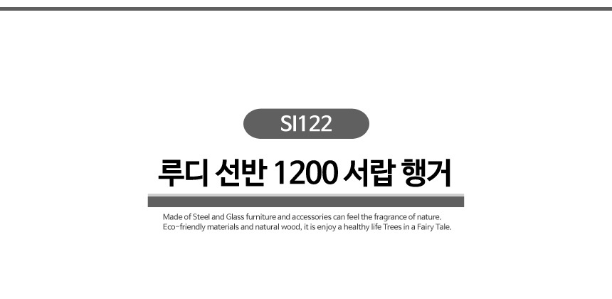 루디 선반 1200 서랍행거 SI122 행거 가정용행거 옷가게행거 기본행거 심플행거 자취방행거 드레스룸행거 옷방행거 옷정리 옷진열 옷방정리