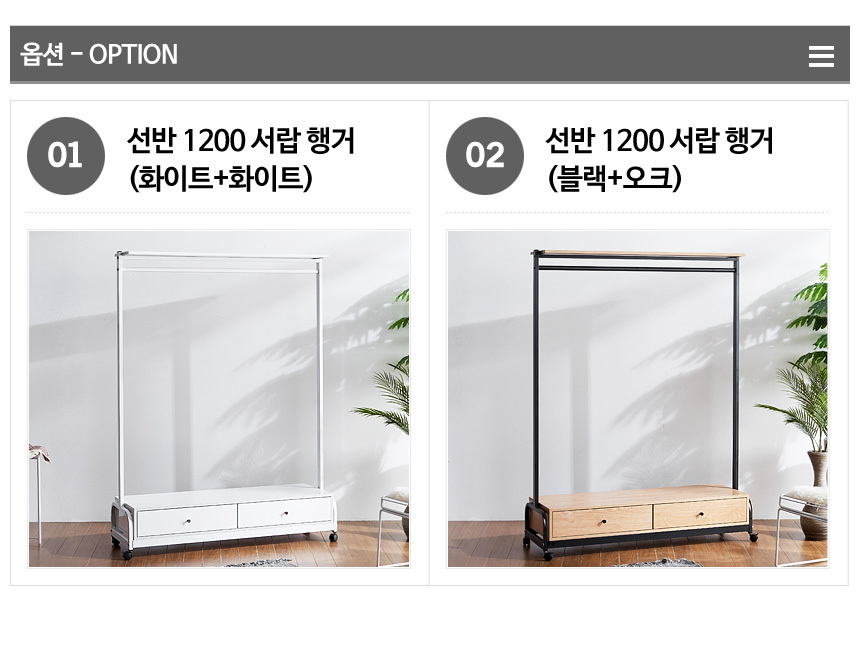 루디 선반 1200 서랍행거 SI122 행거 가정용행거 옷가게행거 기본행거 심플행거 자취방행거 드레스룸행거 옷방행거 옷정리 옷진열 옷방정리
