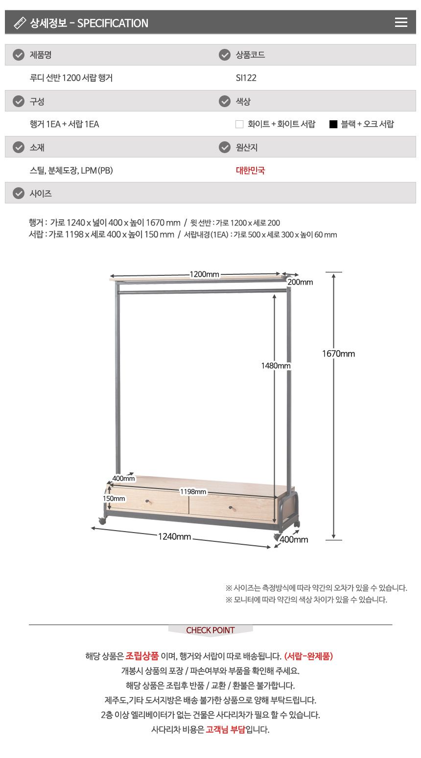 루디 선반 1200 서랍행거 SI122 행거 가정용행거 옷가게행거 기본행거 심플행거 자취방행거 드레스룸행거 옷방행거 옷정리 옷진열 옷방정리