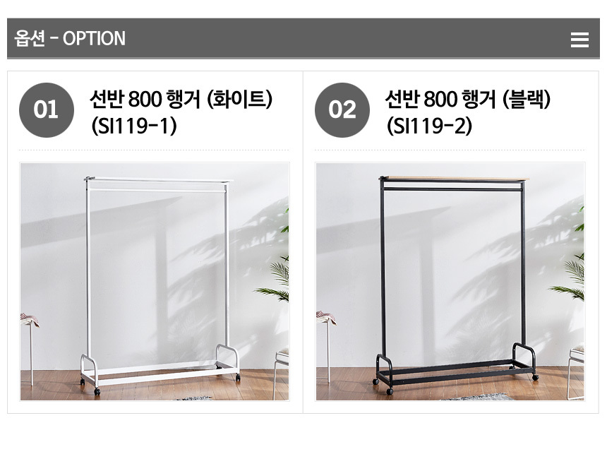 루디 선반 800 행거 SI119 행거 가정용행거 옷가게행거 기본행거 심플행거 자취방행거 드레스룸행거 옷방행거 옷정리 옷진열 옷방정리