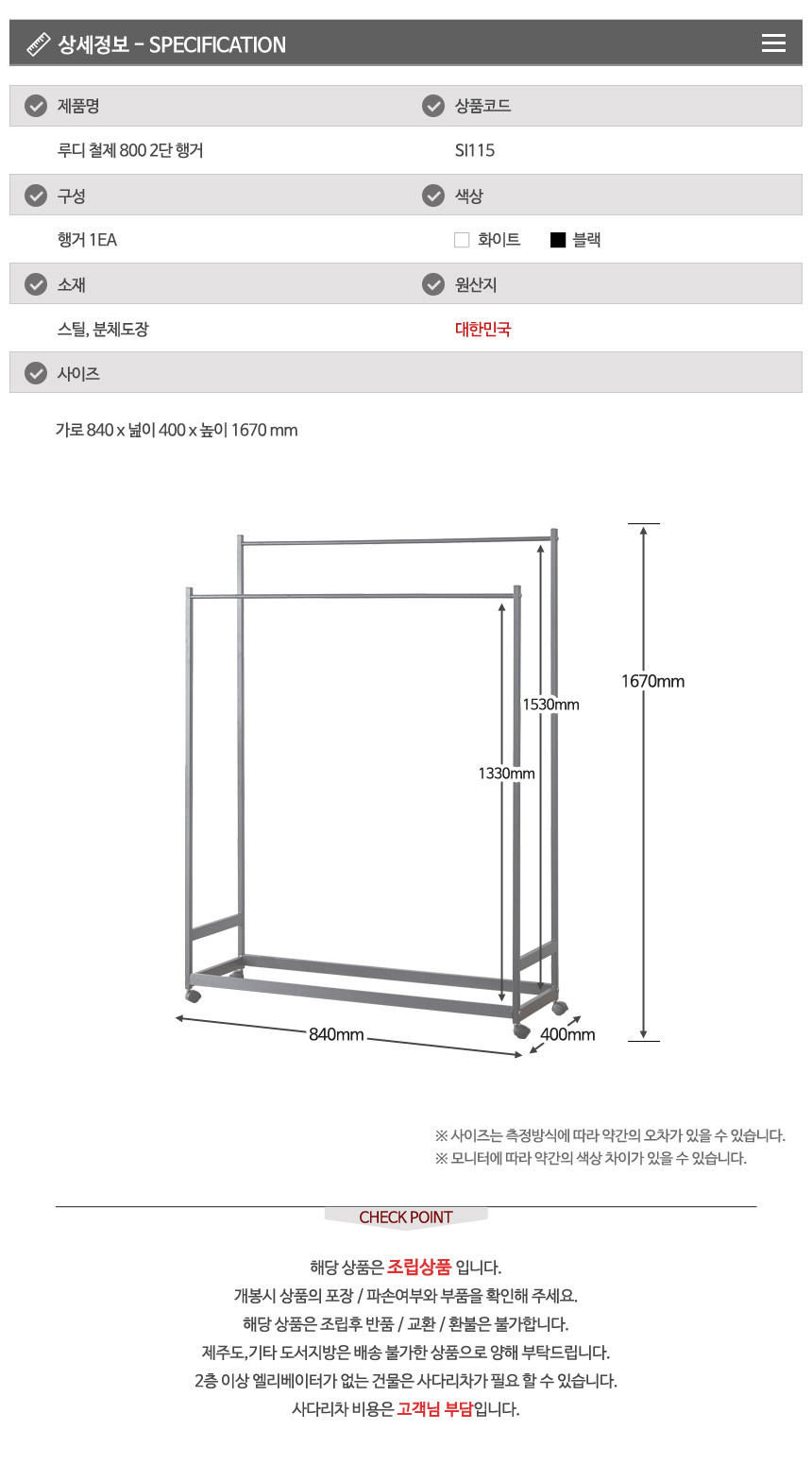 루디 철제 2단행거 SI115 행거 가정용행거 옷가게행거 기본행거 심플행거 자취방행거 드레스룸행거 옷방행거 옷정리 옷진열 옷방정리