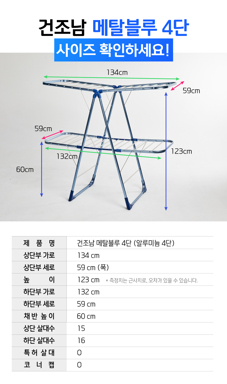 건조남 메탈블루 4단 특대 빨래행거 튼튼한 수건 이불 접이식건조대 빨래행거 빨래건조 실내건조대 빨래건조대 건조대 세탁건조대 옷걸이건조대 4단빨래행거 4단빨래건조대