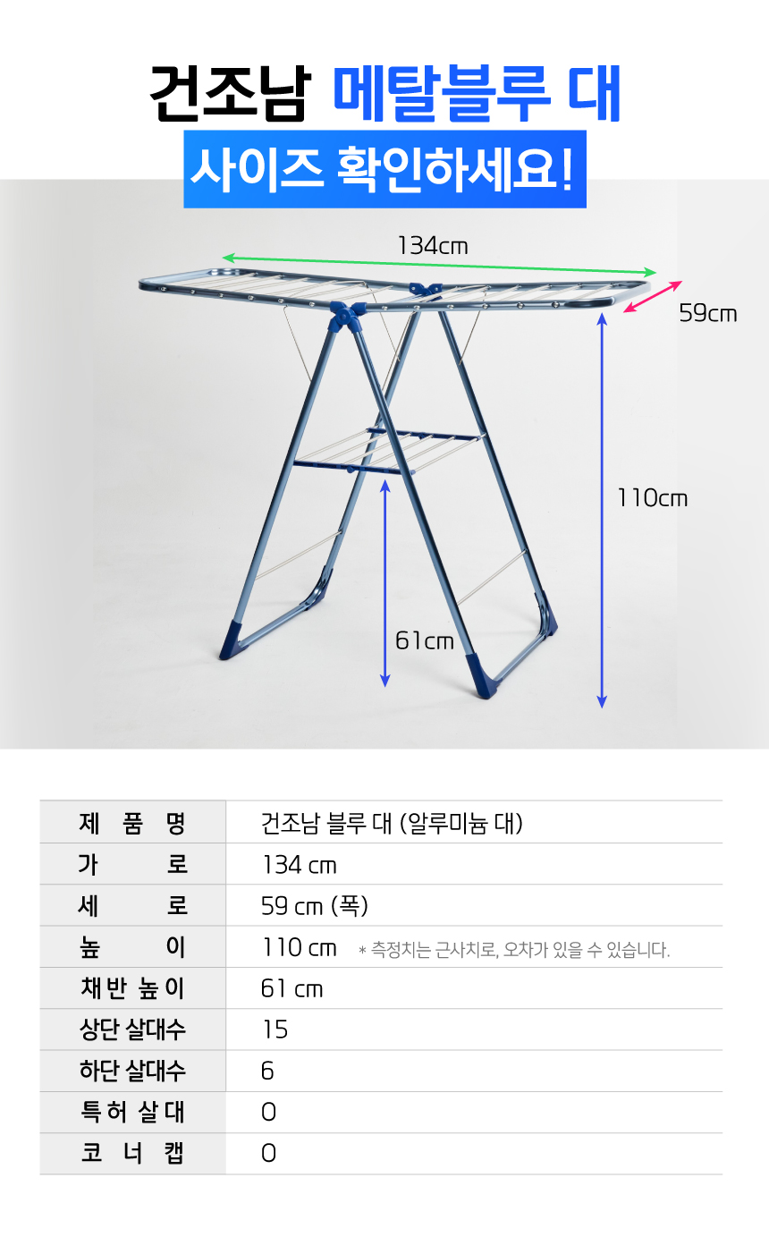 건조남 메탈블루 대 대형 빨래건조대 베란다 빨래걸이 건조대 빨래건조대 빨래건조 자취방건조대 원룸빨래건조대 옷건조대 옷건조 세탁용품 이불건조대 수건건조대 양말건조대