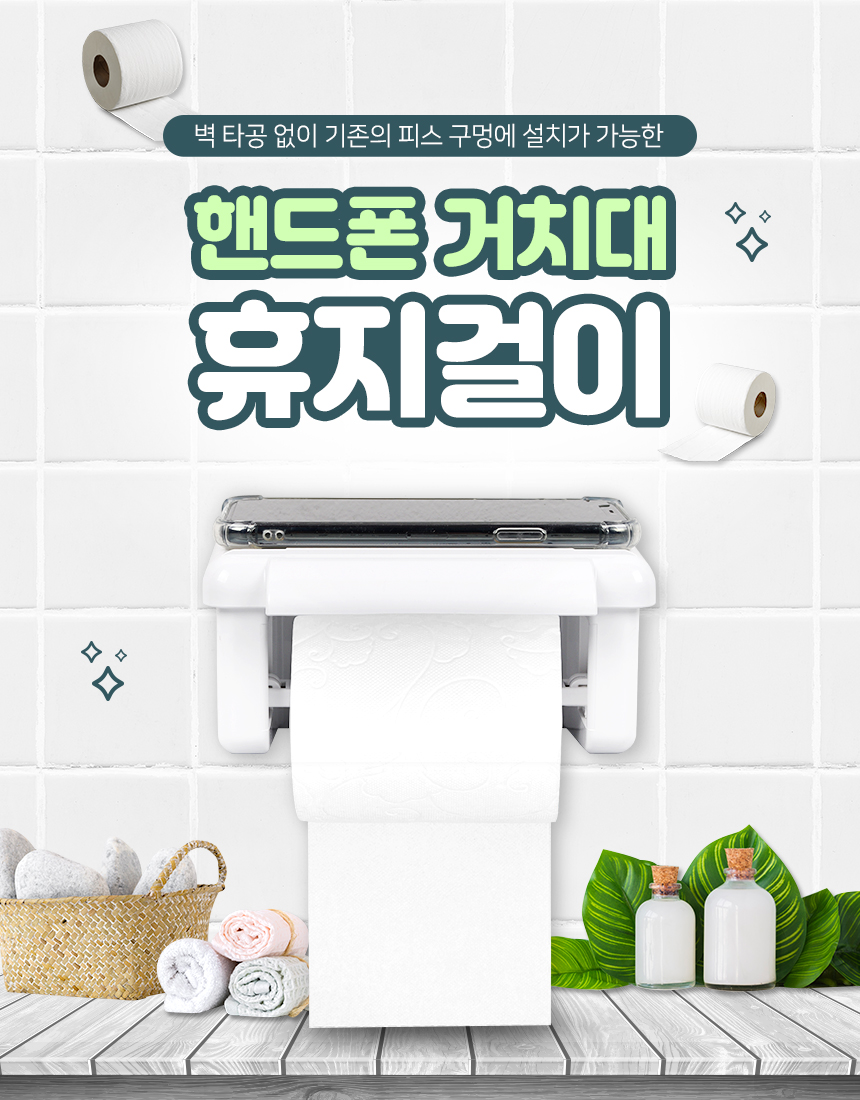 핸드폰 거치대 휴지걸이 크롬 화장지 휴지봉 욕실수납 화장실용품 욕실용품 리빙용품 휴지걸이 화장지걸이 화장실소품 휴지걸이용품 휴지홀더 화장지홀더