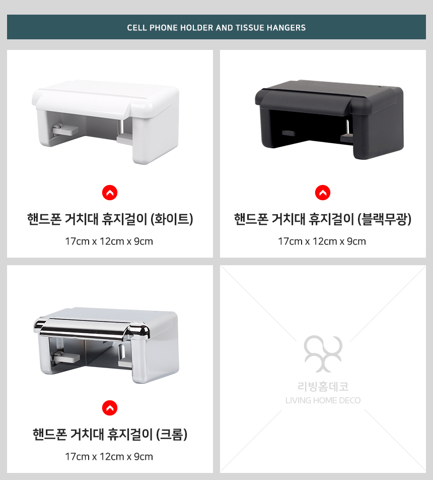 핸드폰 거치대 휴지걸이 크롬 화장지 휴지봉 욕실수납 화장실용품 욕실용품 리빙용품 휴지걸이 화장지걸이 화장실소품 휴지걸이용품 휴지홀더 화장지홀더