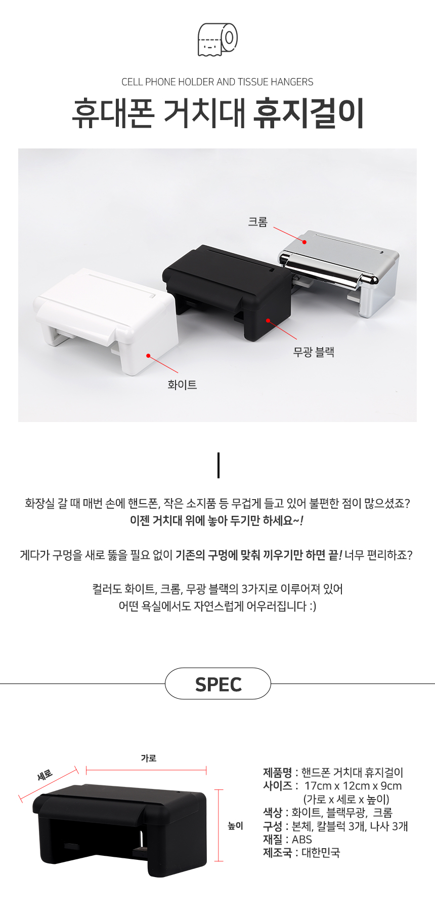 핸드폰 거치대 휴지걸이 크롬 화장지 휴지봉 욕실수납 화장실용품 욕실용품 리빙용품 휴지걸이 화장지걸이 화장실소품 휴지걸이용품 휴지홀더 화장지홀더