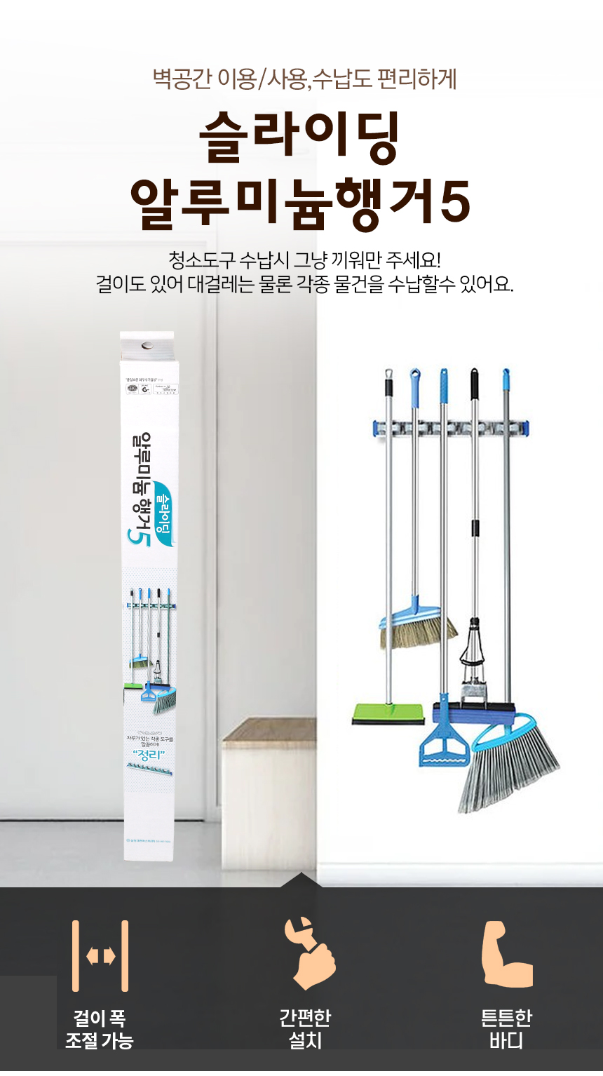 슬라이딩 알루미늄 행거 5 밀대걸이 대걸레 후드 홀더 밀대걸이 밀대행거 빗자루걸이 빗자루행거 청소도구걸이 청소도구행거 도구걸이 도구행거 행거 정리행거