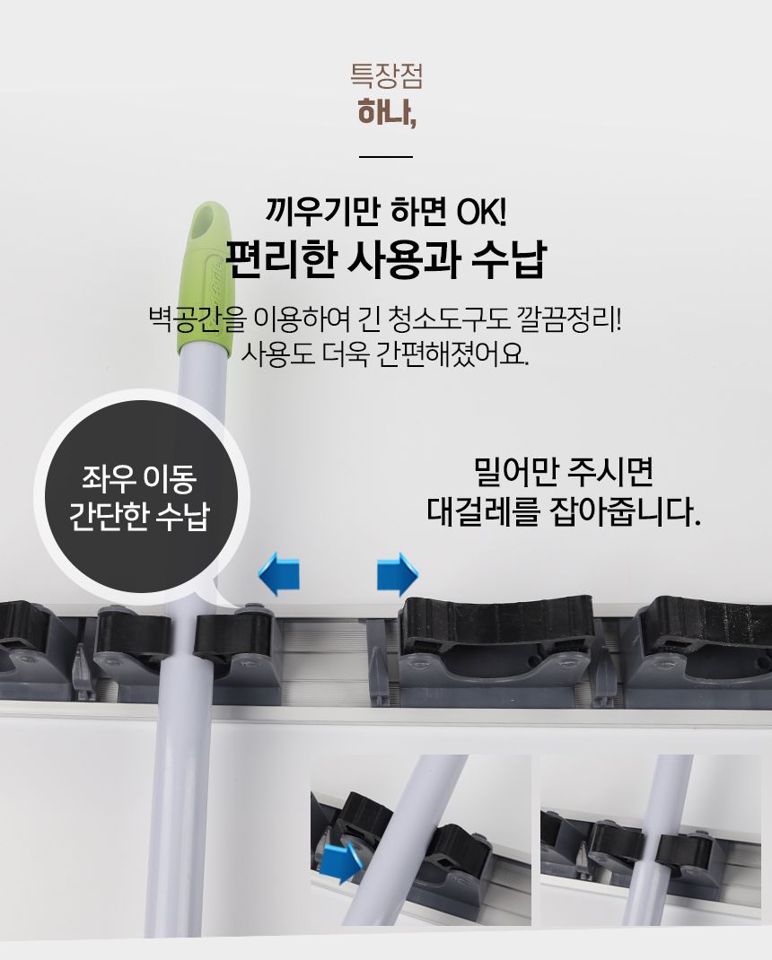슬라이딩 알루미늄 행거 5 밀대걸이 대걸레 후드 홀더 밀대걸이 밀대행거 빗자루걸이 빗자루행거 청소도구걸이 청소도구행거 도구걸이 도구행거 행거 정리행거