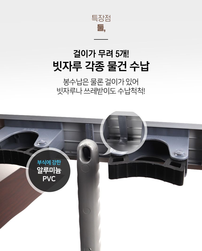 슬라이딩 알루미늄 행거 5 밀대걸이 대걸레 후드 홀더 밀대걸이 밀대행거 빗자루걸이 빗자루행거 청소도구걸이 청소도구행거 도구걸이 도구행거 행거 정리행거