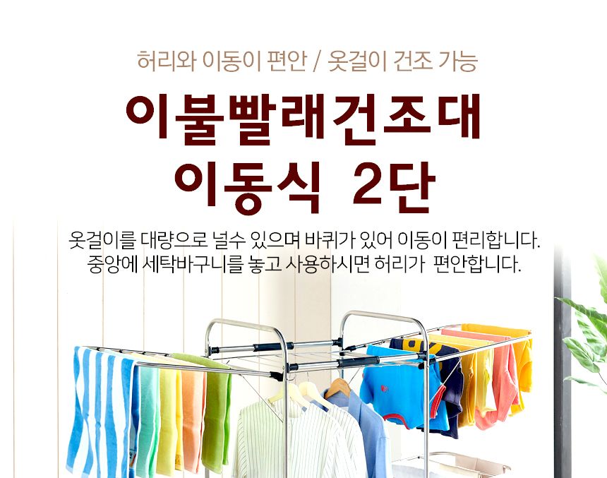 이불빨래건조대 이동식 2단 튼튼한 베란다 빨랫대 건조대 빨래건조대 빨래건조 자취방건조대 원룸빨래건조대 옷건조대 옷건조 세탁용품 이불건조대 수건건조대 양말건조대