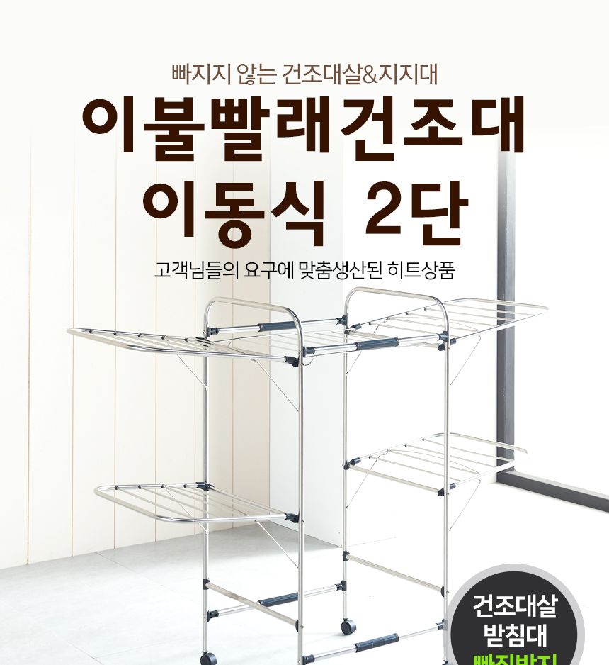 이불빨래건조대 이동식 2단 튼튼한 베란다 빨랫대 건조대 빨래건조대 빨래건조 자취방건조대 원룸빨래건조대 옷건조대 옷건조 세탁용품 이불건조대 수건건조대 양말건조대