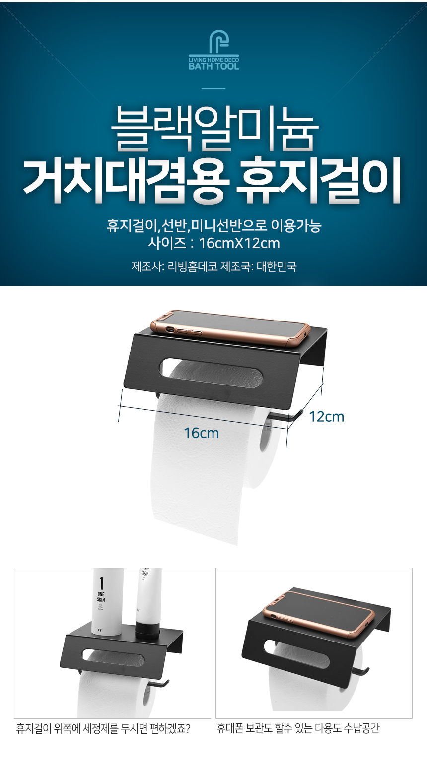 블랙알미늄 거치대겸용 휴지걸이 화장실 화장지걸이 화장실용품 욕실용품 리빙용품 휴지걸이 화장지걸이 화장실소품 휴지걸이용품 휴지홀더 화장지홀더