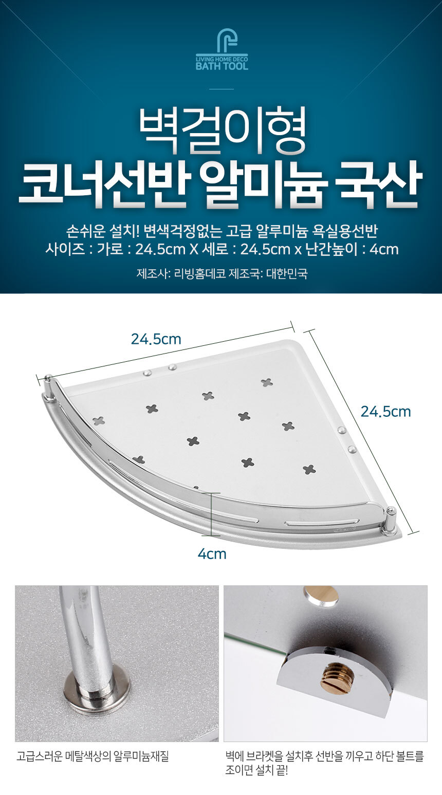 코너선반알루미늄 국산 화장실 욕실선반 욕조 수납 선반 욕실선반 화장실선반 소품선반 수납선반 정리선반 욕실정리대 욕실정리선반 선반대 욕실선반대 욕실인테리어 화장실인테리어