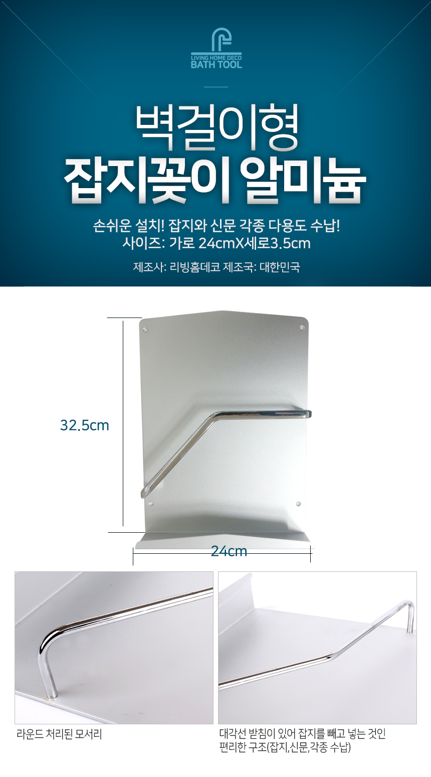 잡지꽂이알미늄 신문대 잡지정리대 화장실 욕실선반 신문대 욕실신문대 화장실신문대 잡지대 욕실잡지대 화장실잡지대 잡지정리대 신물정리대 욕실꽂이 화장실꽂이
