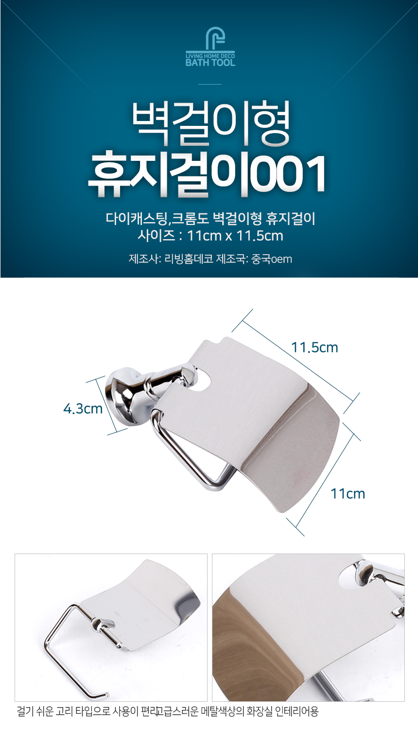 휴지걸이001 욕실화장실 스텐 벽걸이 화장지걸이 티슈 화장실용품 욕실용품 리빙용품 휴지걸이 화장지걸이 화장실소품 휴지걸이용품 휴지홀더 화장지홀더