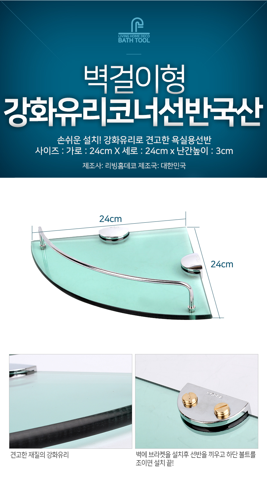 강화유리코너선반 국산 욕실선반 화장실 수납 선반대 선반 욕실선반 화장실선반 소품선반 수납선반 정리선반 욕실정리대 욕실정리선반 선반대 욕실선반대 욕실인테리어 화장실인테리어