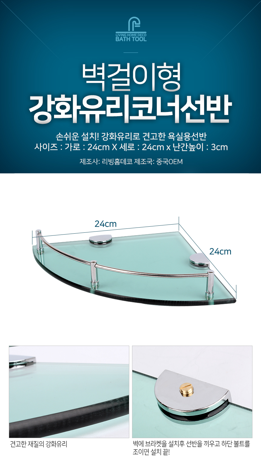강화유리코너선반 화장실 욕실선반 다용도 벽 선반대 선반 욕실선반 화장실선반 소품선반 수납선반 정리선반 욕실정리대 욕실정리선반 선반대 욕실선반대 욕실인테리어 화장실인테리어