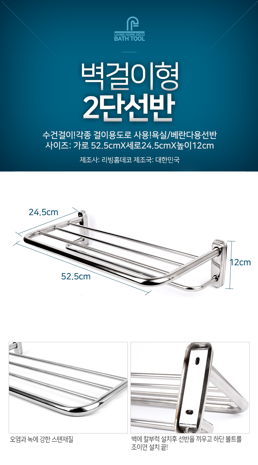 2단선반 국산 스텐 욕실선반 베란다 벽선반 정리선반 화장실수건걸이 욕실수건걸이 심플수건걸이 스테인리스수건걸이 정리용품 다용도걸이 리빙용품 화장실용품 수건걸이 수건거치대