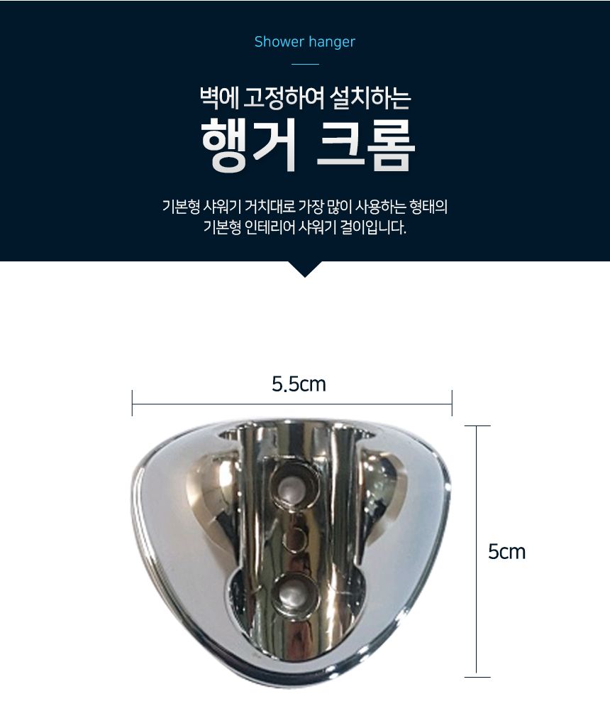 크롬행거 샤워기걸이 행거 샤워기헤드 거치대 홀더 인테리어 목욕탕 사우나 부속품 교체 샤워기행거 샤워기걸이 샤워기거치대 샤워기꽂이 샤워기홀더 샤워홀더 샤워거치대 샤워받침대 샤워걸이 샤워행거