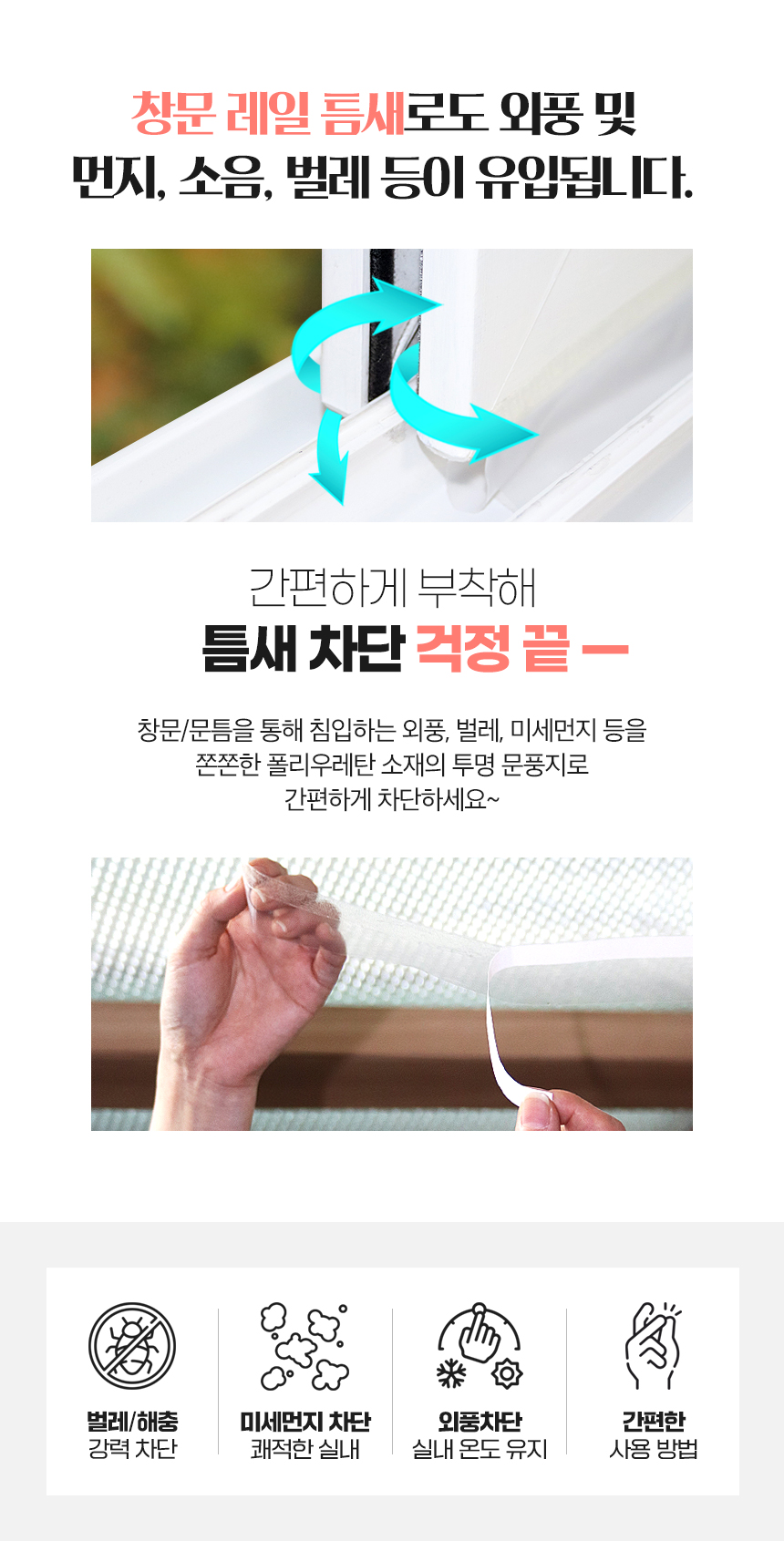 넓은 투명 문풍지 42mm x 10m 현관문 우풍 외풍 차단 문풍지 다용도문풍지 창문바람막이 틈새막이 창문틈새막이 단열문풍지 방한용문풍지 외풍차단문풍지 투명문풍지 넓은투명문풍지